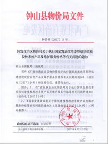 轉(zhuǎn)發(fā)區(qū)物價局關(guān)于執(zhí)行國家發(fā)展改革委降低增值稅稅控系統(tǒng)產(chǎn)品及維護服務(wù)價格等有關(guān)問題的通知