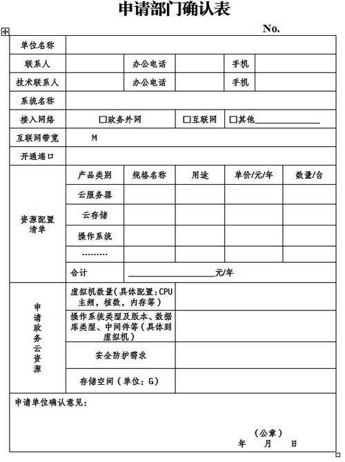 《泗水縣政務(wù)信息系統(tǒng)項目管理辦法（征求意見稿）》 構(gòu)建高效運行維護服務(wù)新機制