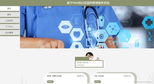 基于SpringBoot、Vue與ElementUI的醫(yī)院預約就診服務(wù)管理系統(tǒng)